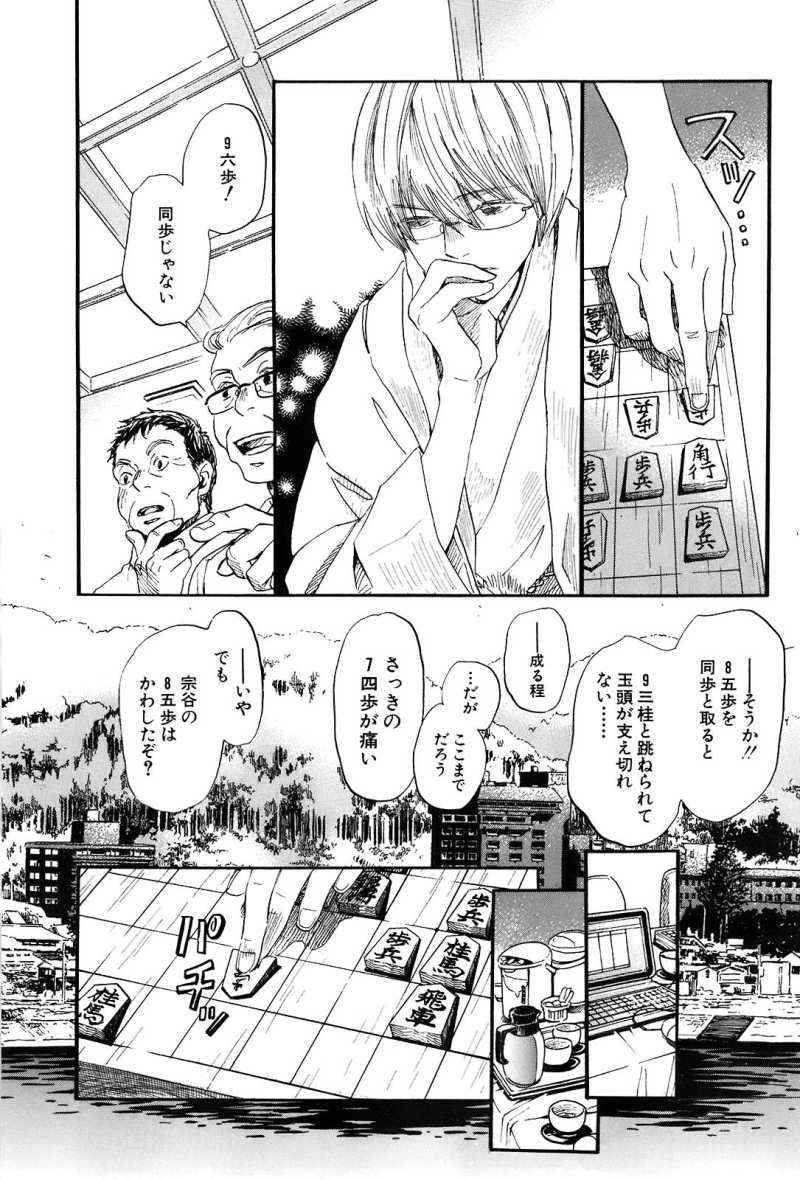 3 Gatsu no Lion - Chapter VOLUME_08 - Page 23