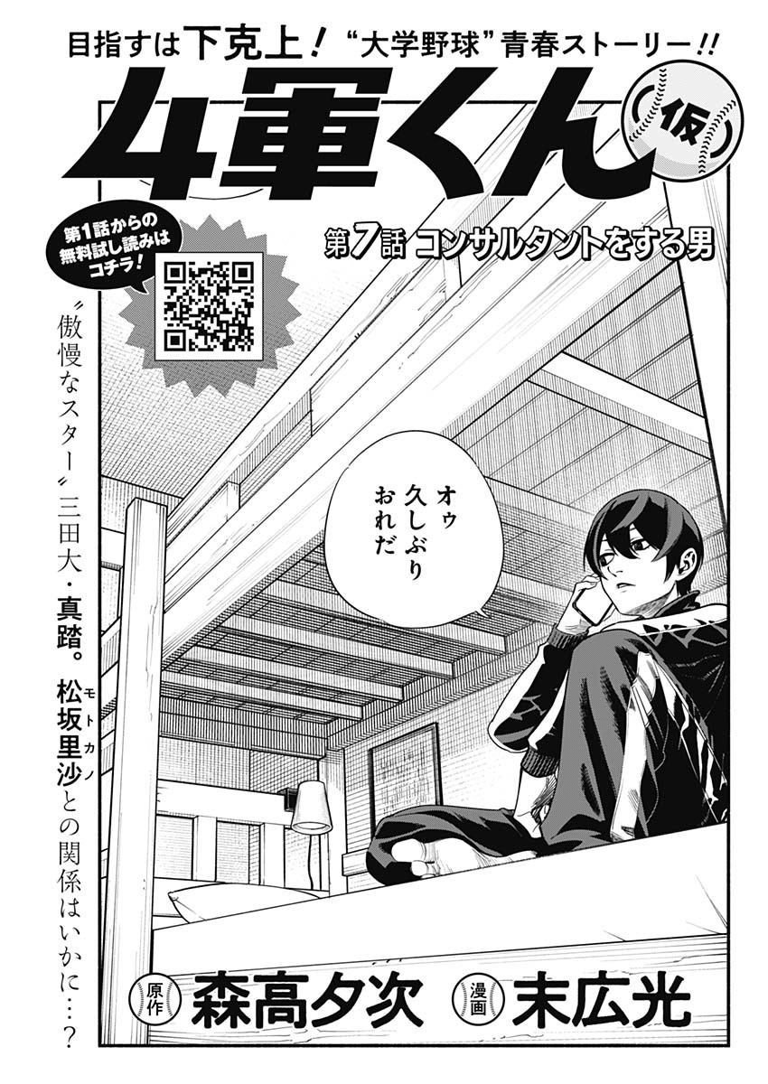 4-gun-kun (Kari) - Chapter 07 - Page 1