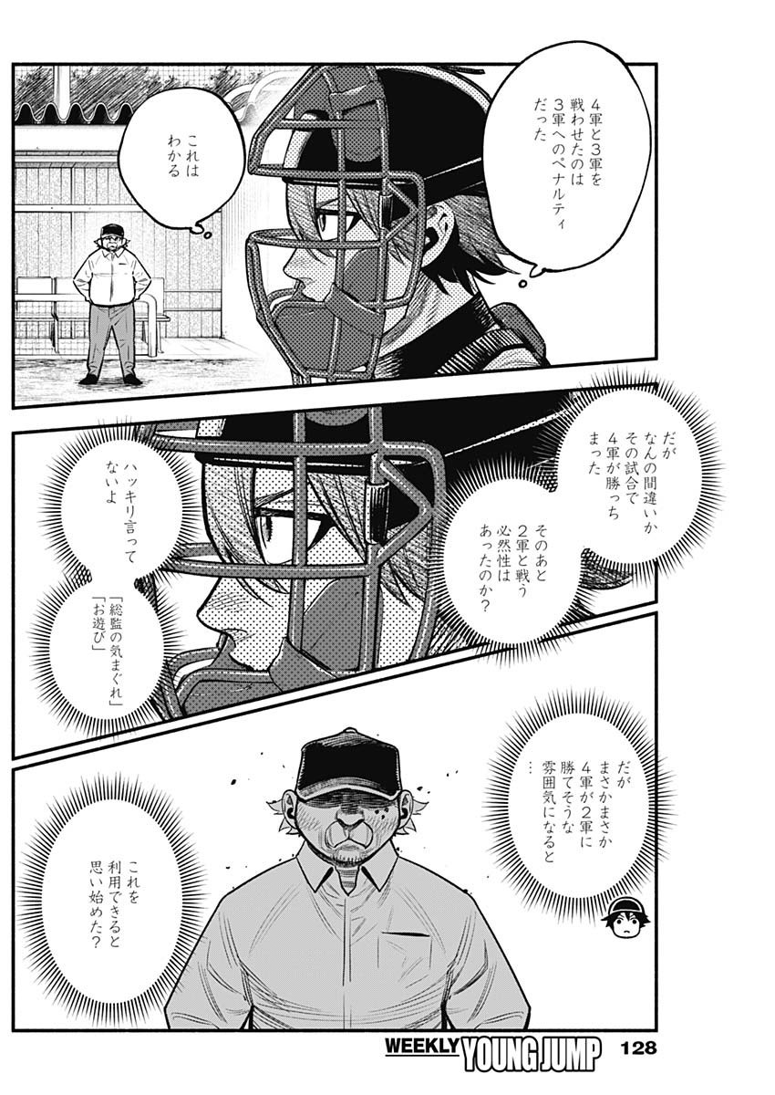 4-gun-kun (Kari) - Chapter 110 - Page 4