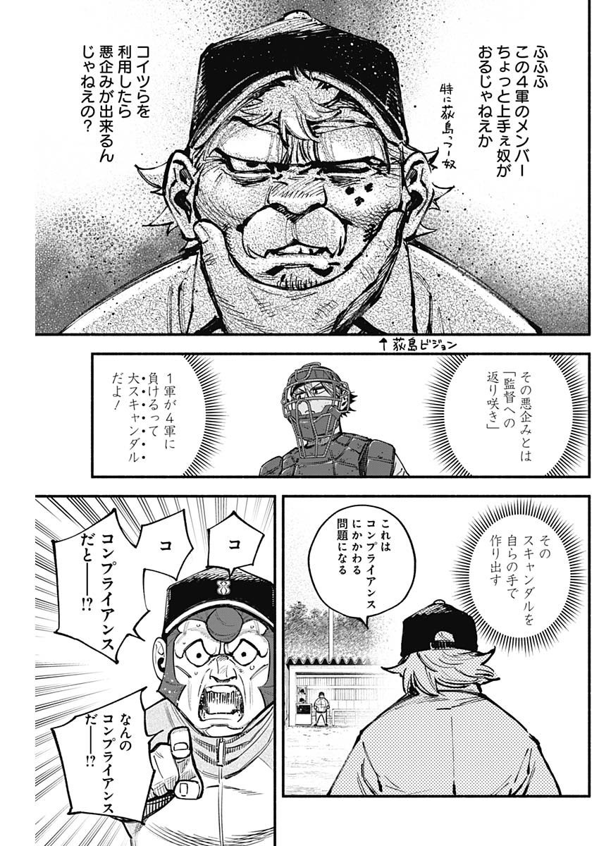 4-gun-kun (Kari) - Chapter 110 - Page 5