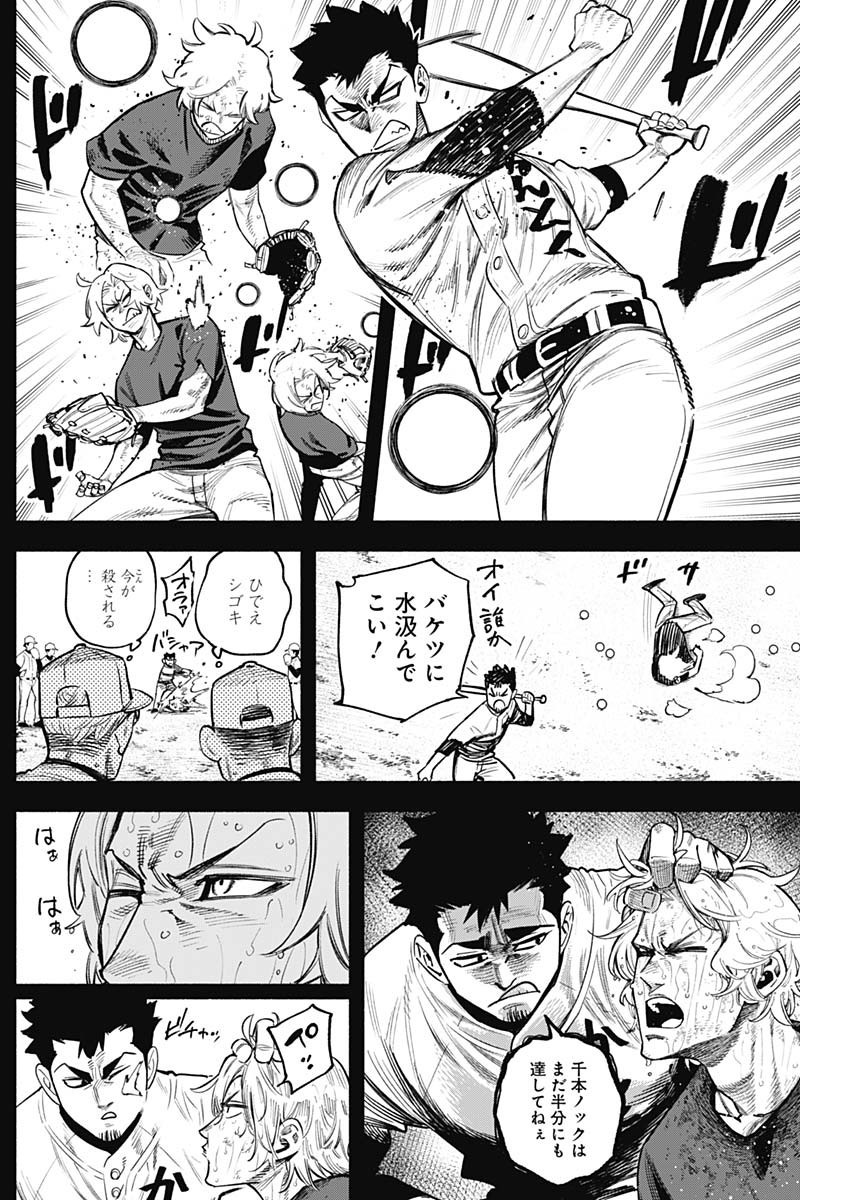 4-gun-kun (Kari) - Chapter 110 - Page 8