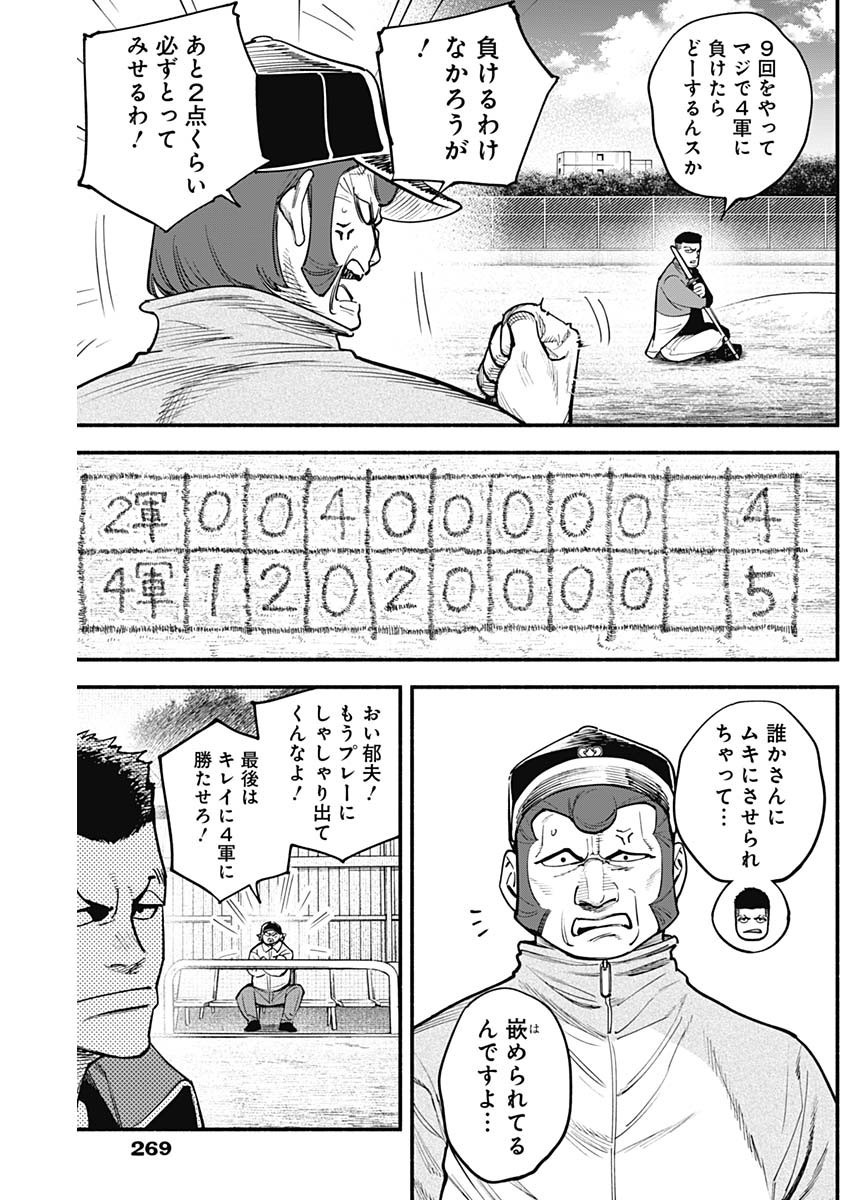 4-gun-kun (Kari) - Chapter 55 - Page 4