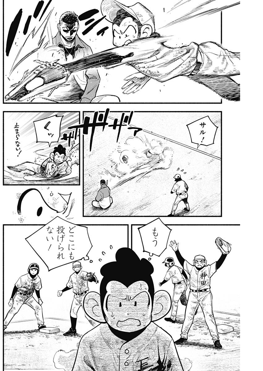 4-gun-kun (Kari) - Chapter 56 - Page 4