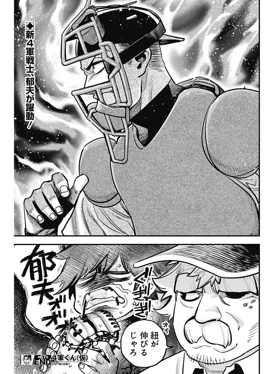 4-gun-kun (Kari) - Chapter 67 - Page 19