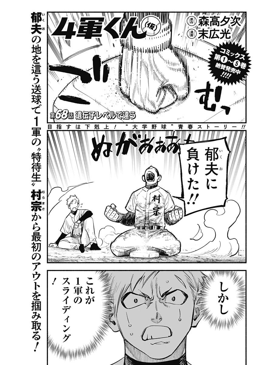 4-gun-kun (Kari) - Chapter 68 - Page 1