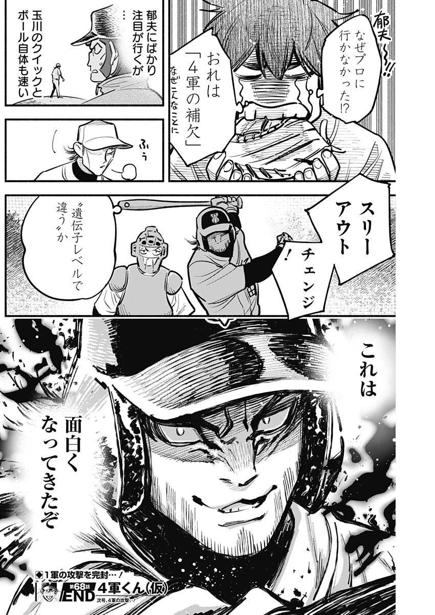 4-gun-kun (Kari) - Chapter 68 - Page 18