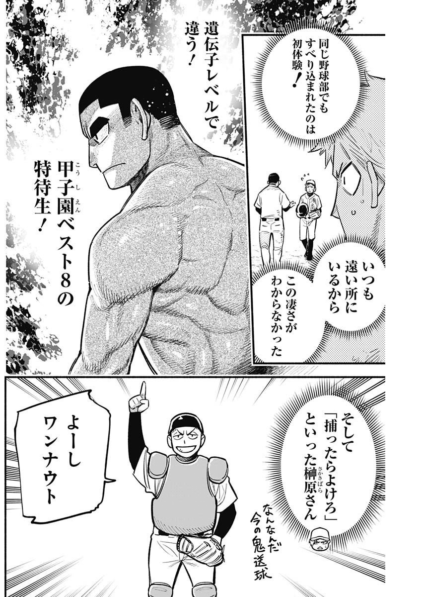 4-gun-kun (Kari) - Chapter 68 - Page 2