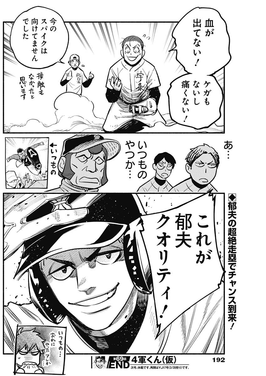 4-gun-kun (Kari) - Chapter 69 - Page 18