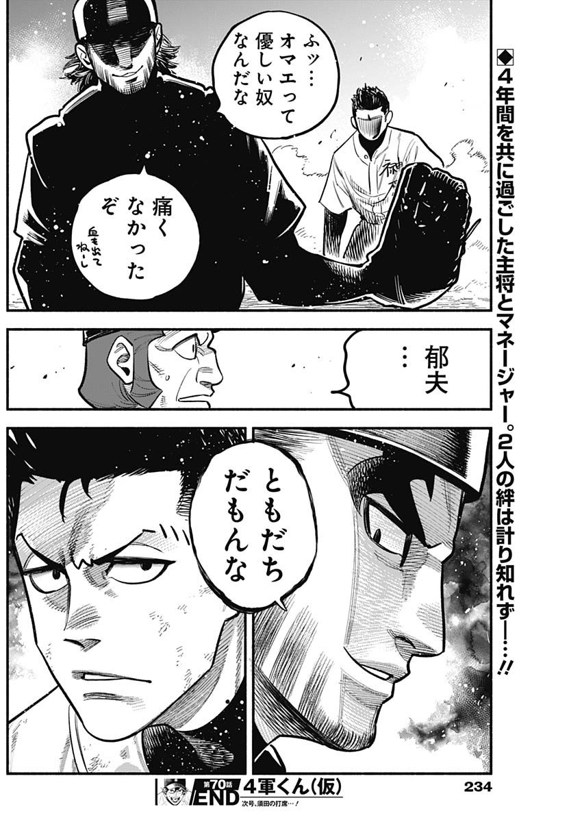 4-gun-kun (Kari) - Chapter 70 - Page 18