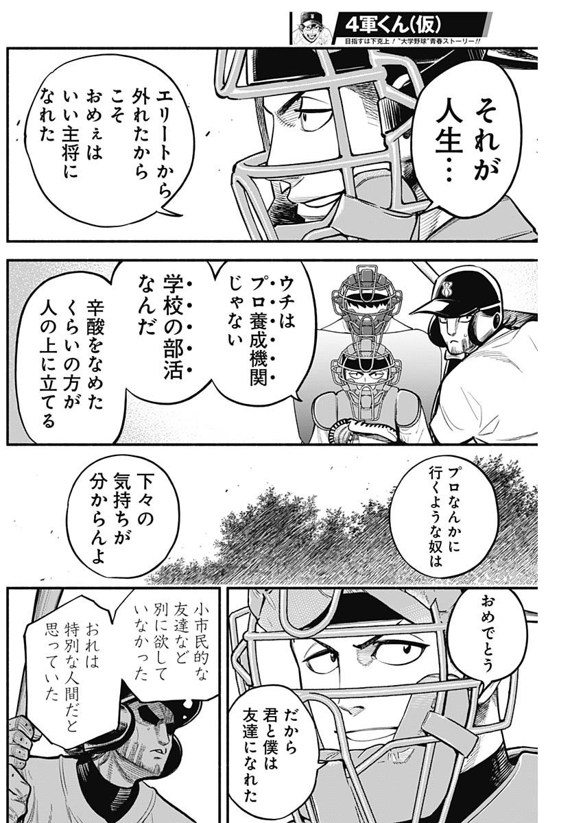 4-gun-kun (Kari) - Chapter 73 - Page 10