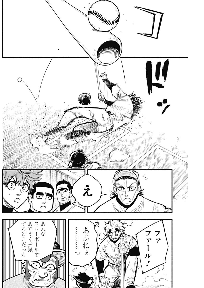 4-gun-kun (Kari) - Chapter 73 - Page 12