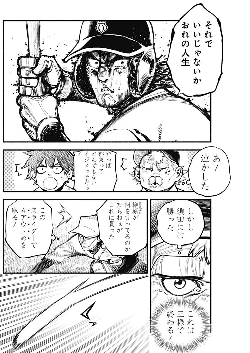 4-gun-kun (Kari) - Chapter 73 - Page 14