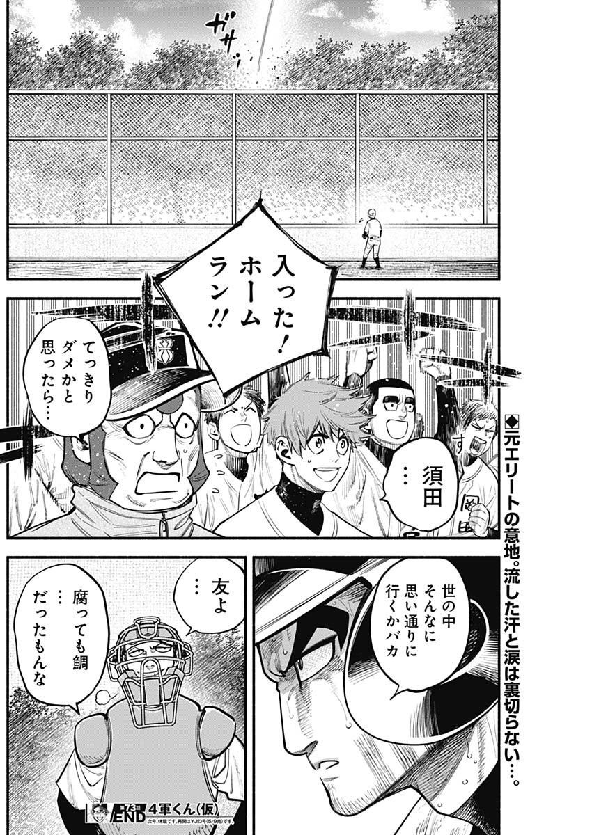 4-gun-kun (Kari) - Chapter 73 - Page 18
