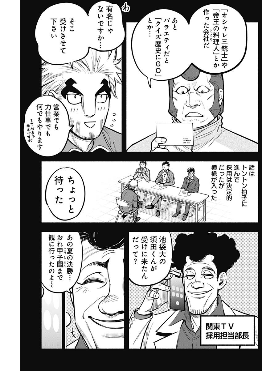 4-gun-kun (Kari) - Chapter 73 - Page 5