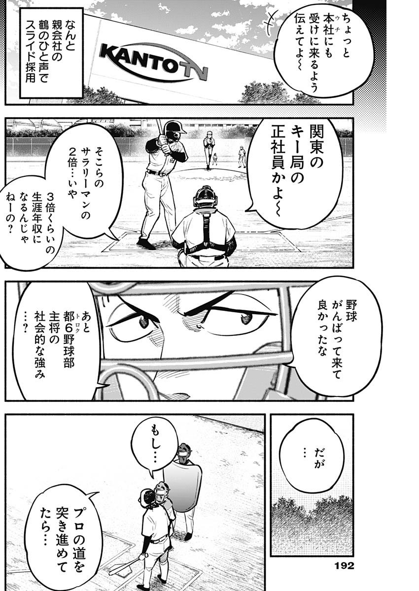 4-gun-kun (Kari) - Chapter 73 - Page 6