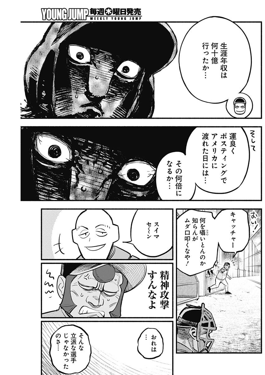 4-gun-kun (Kari) - Chapter 73 - Page 7
