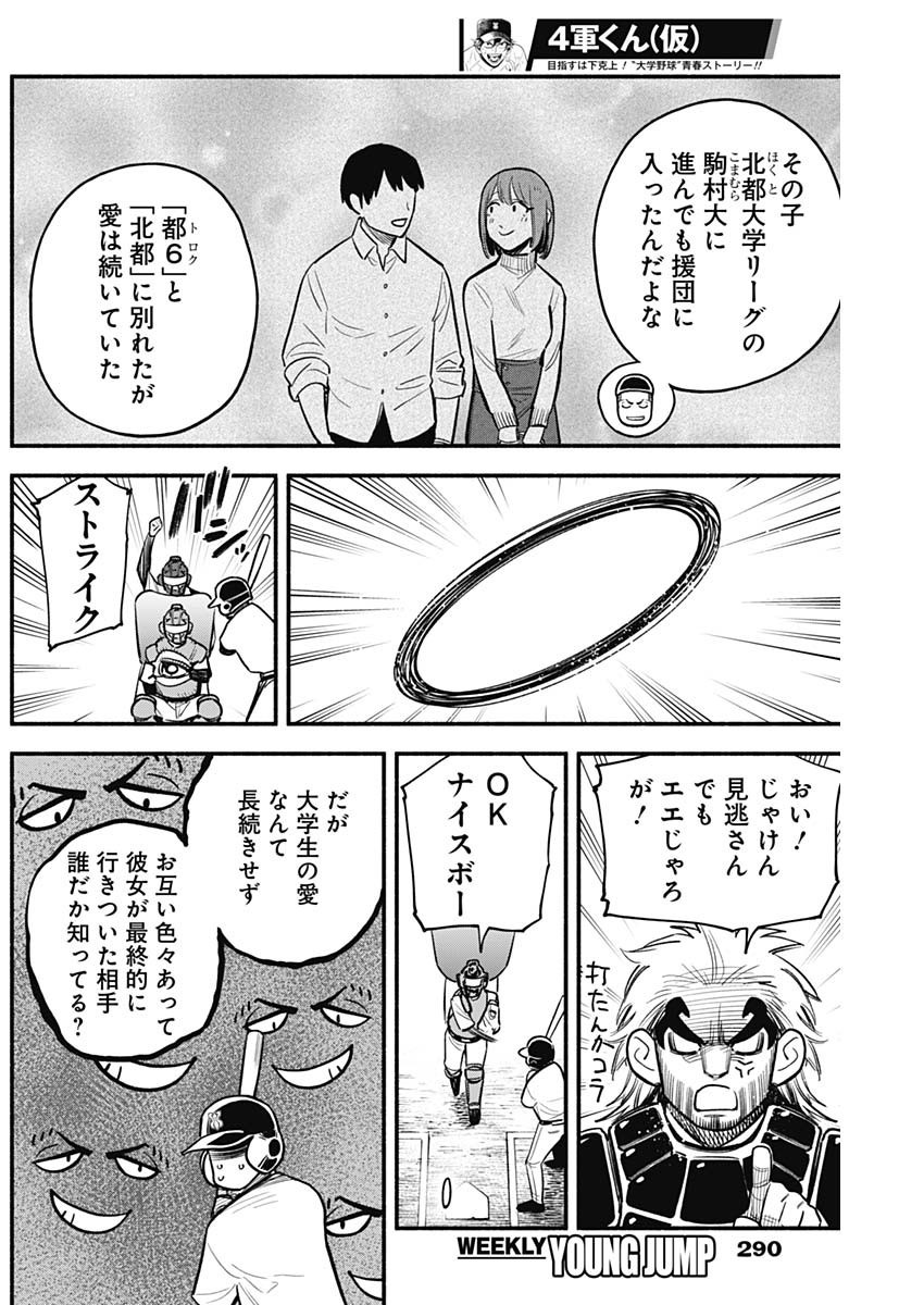 4-gun-kun (Kari) - Chapter 74 - Page 10