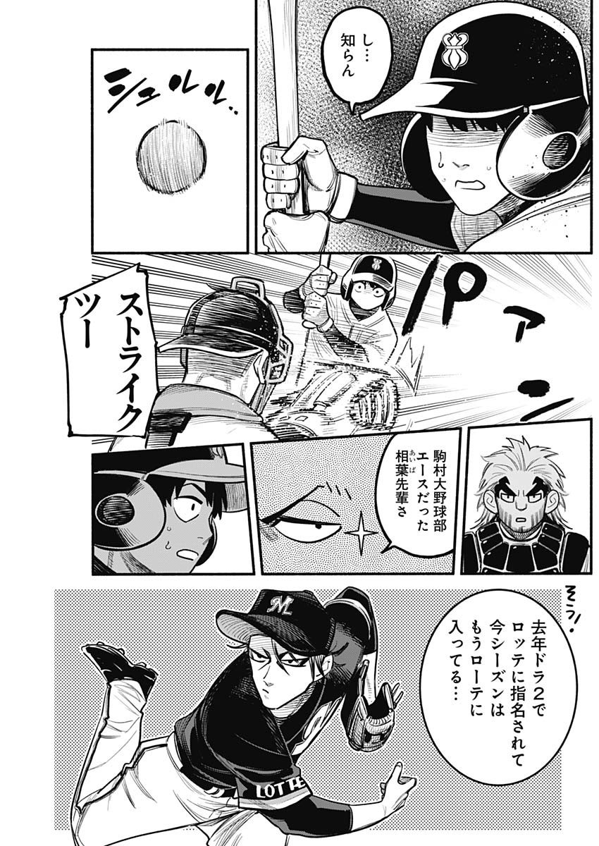 4-gun-kun (Kari) - Chapter 74 - Page 11