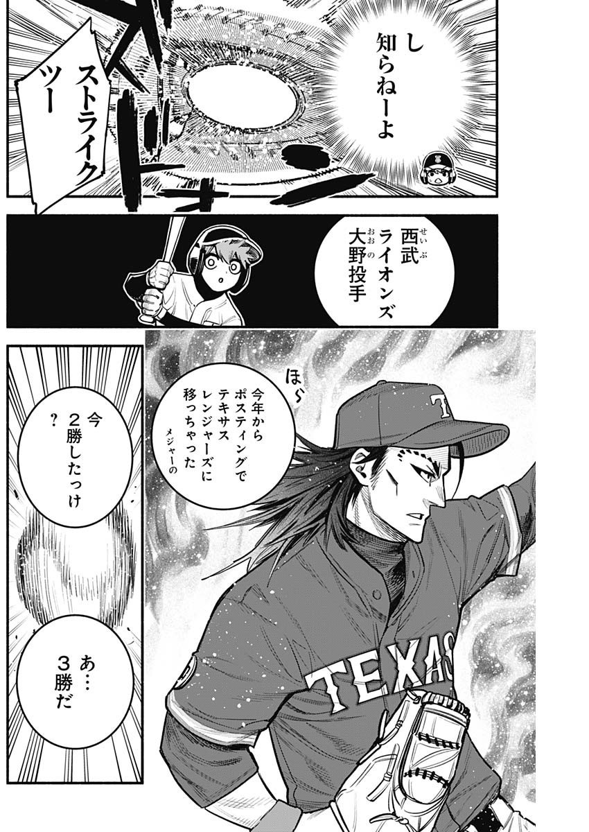 4-gun-kun (Kari) - Chapter 74 - Page 14