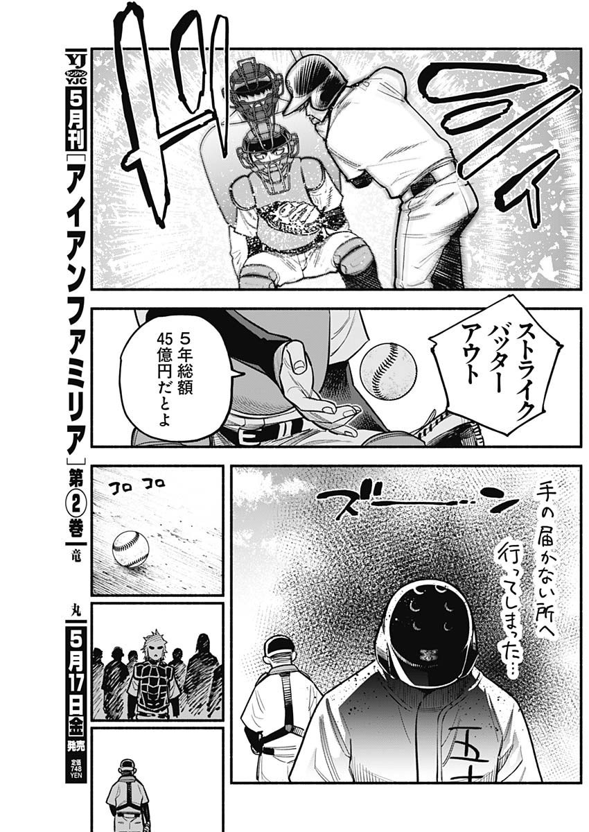 4-gun-kun (Kari) - Chapter 74 - Page 15