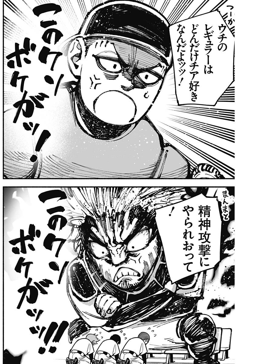 4-gun-kun (Kari) - Chapter 74 - Page 16