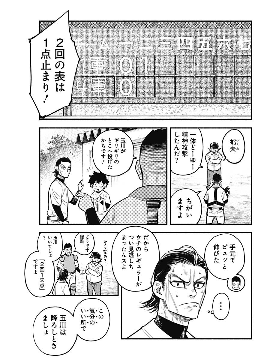 4-gun-kun (Kari) - Chapter 74 - Page 17