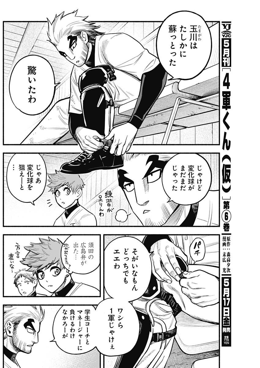 4-gun-kun (Kari) - Chapter 74 - Page 4