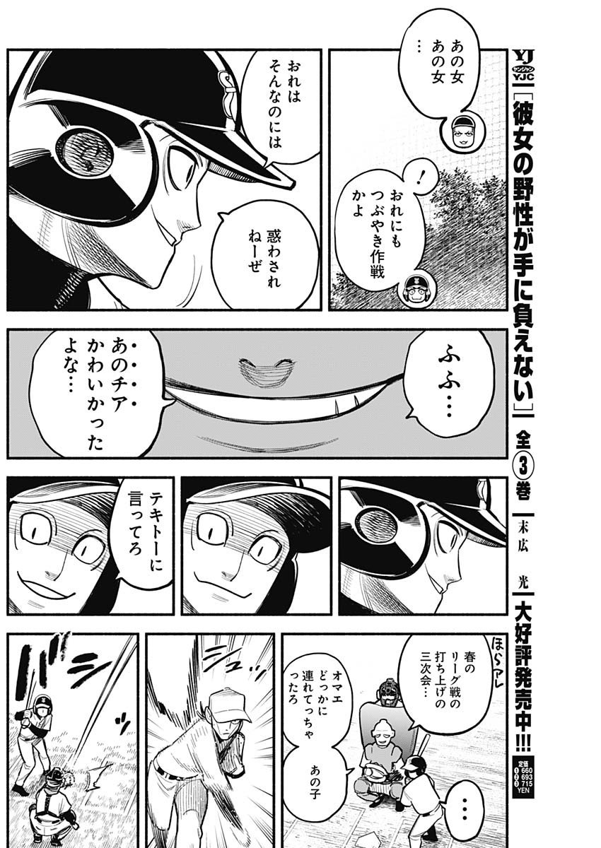 4-gun-kun (Kari) - Chapter 74 - Page 6
