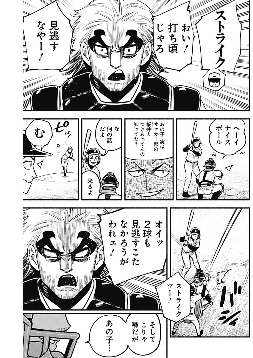 4-gun-kun (Kari) - Chapter 74 - Page 7