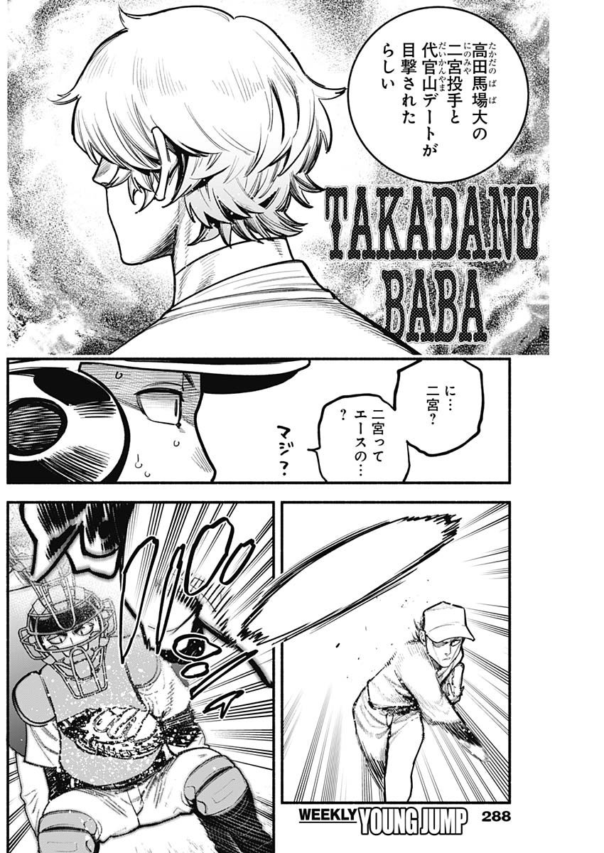 4-gun-kun (Kari) - Chapter 74 - Page 8