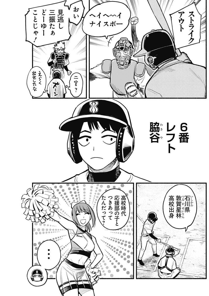 4-gun-kun (Kari) - Chapter 74 - Page 9