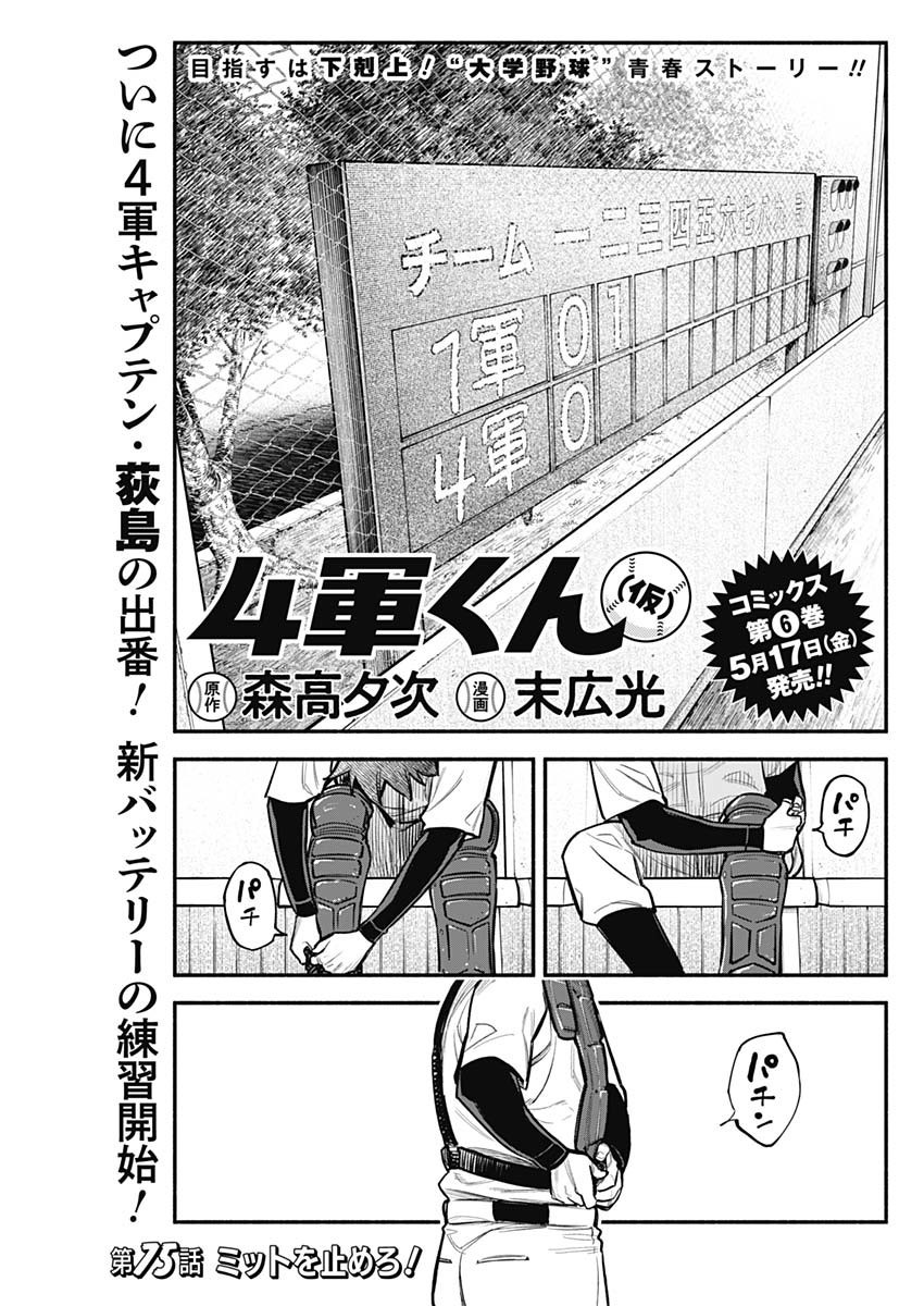 4-gun-kun (Kari) - Chapter 75 - Page 1