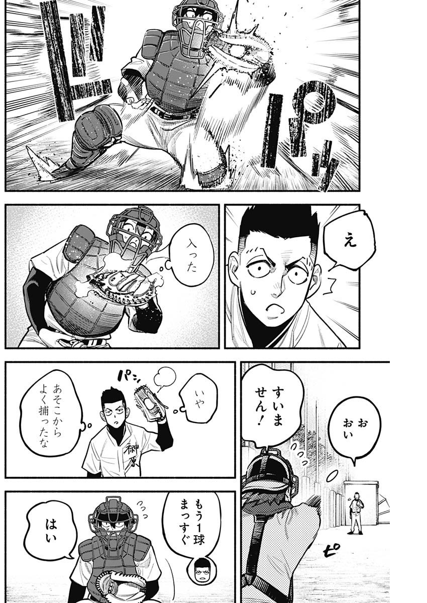 4-gun-kun (Kari) - Chapter 75 - Page 10