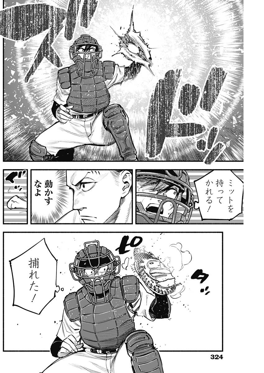 4-gun-kun (Kari) - Chapter 75 - Page 12