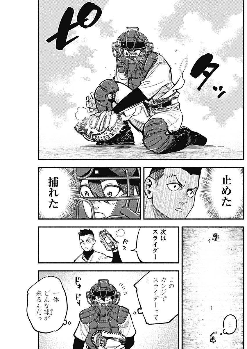 4-gun-kun (Kari) - Chapter 75 - Page 15