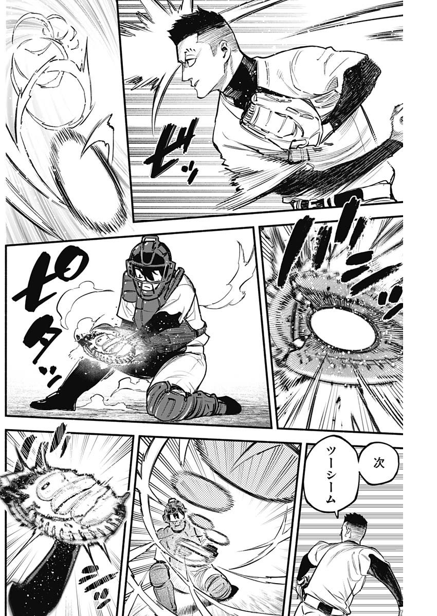 4-gun-kun (Kari) - Chapter 75 - Page 16