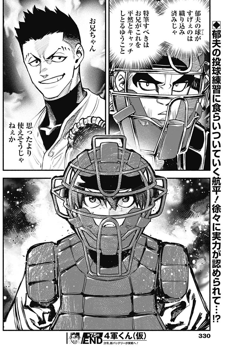 4-gun-kun (Kari) - Chapter 75 - Page 18