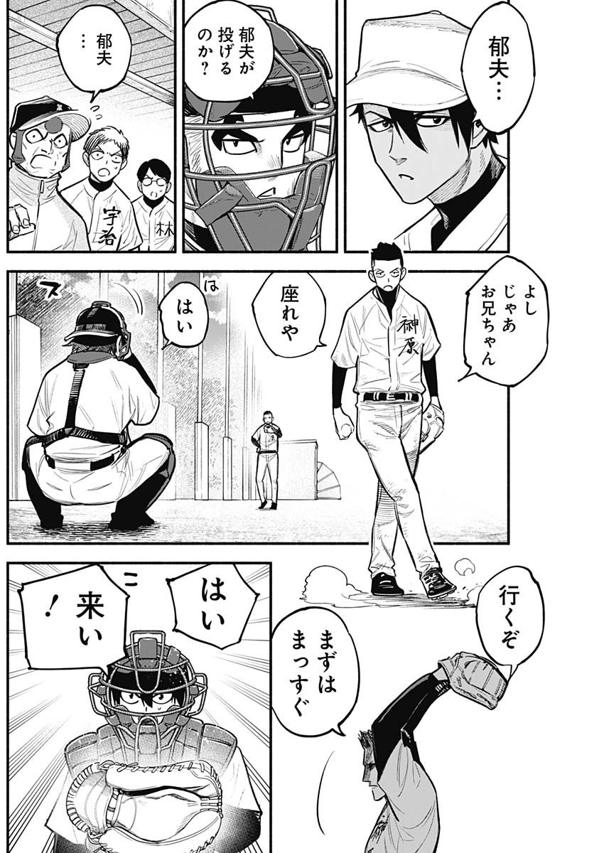 4-gun-kun (Kari) - Chapter 75 - Page 4