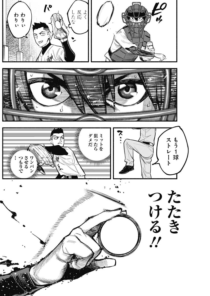 4-gun-kun (Kari) - Chapter 75 - Page 8