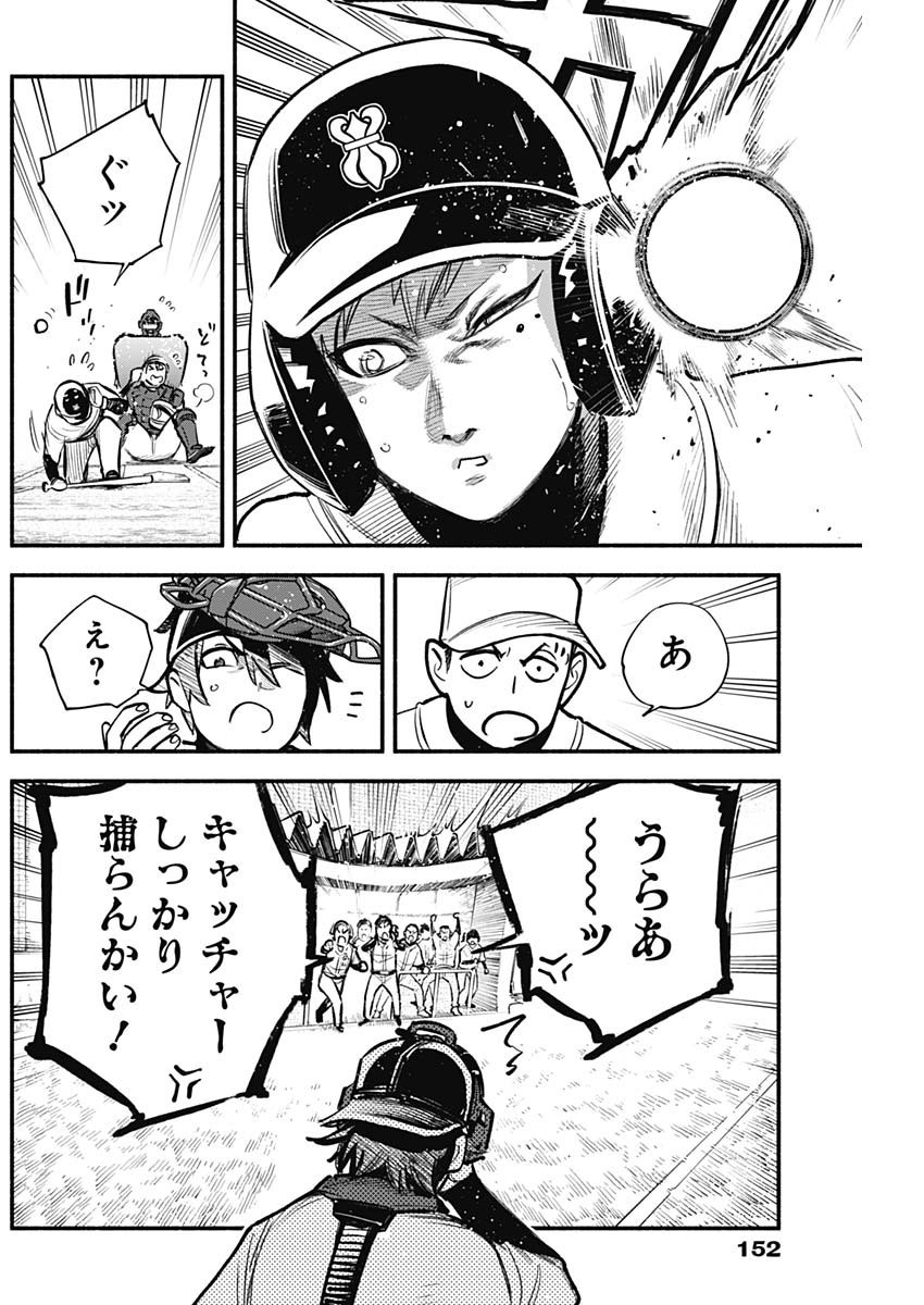 4-gun-kun (Kari) - Chapter 76 - Page 11