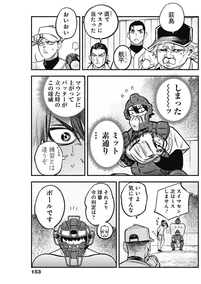 4-gun-kun (Kari) - Chapter 76 - Page 12