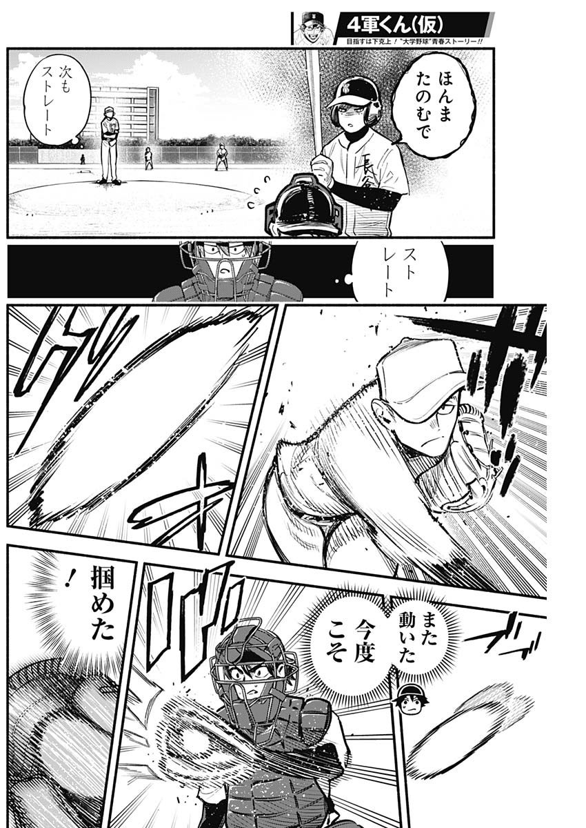 4-gun-kun (Kari) - Chapter 76 - Page 13