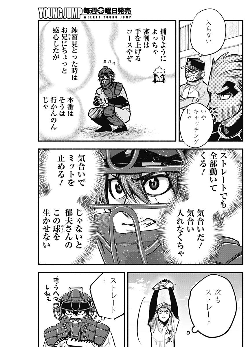 4-gun-kun (Kari) - Chapter 76 - Page 16