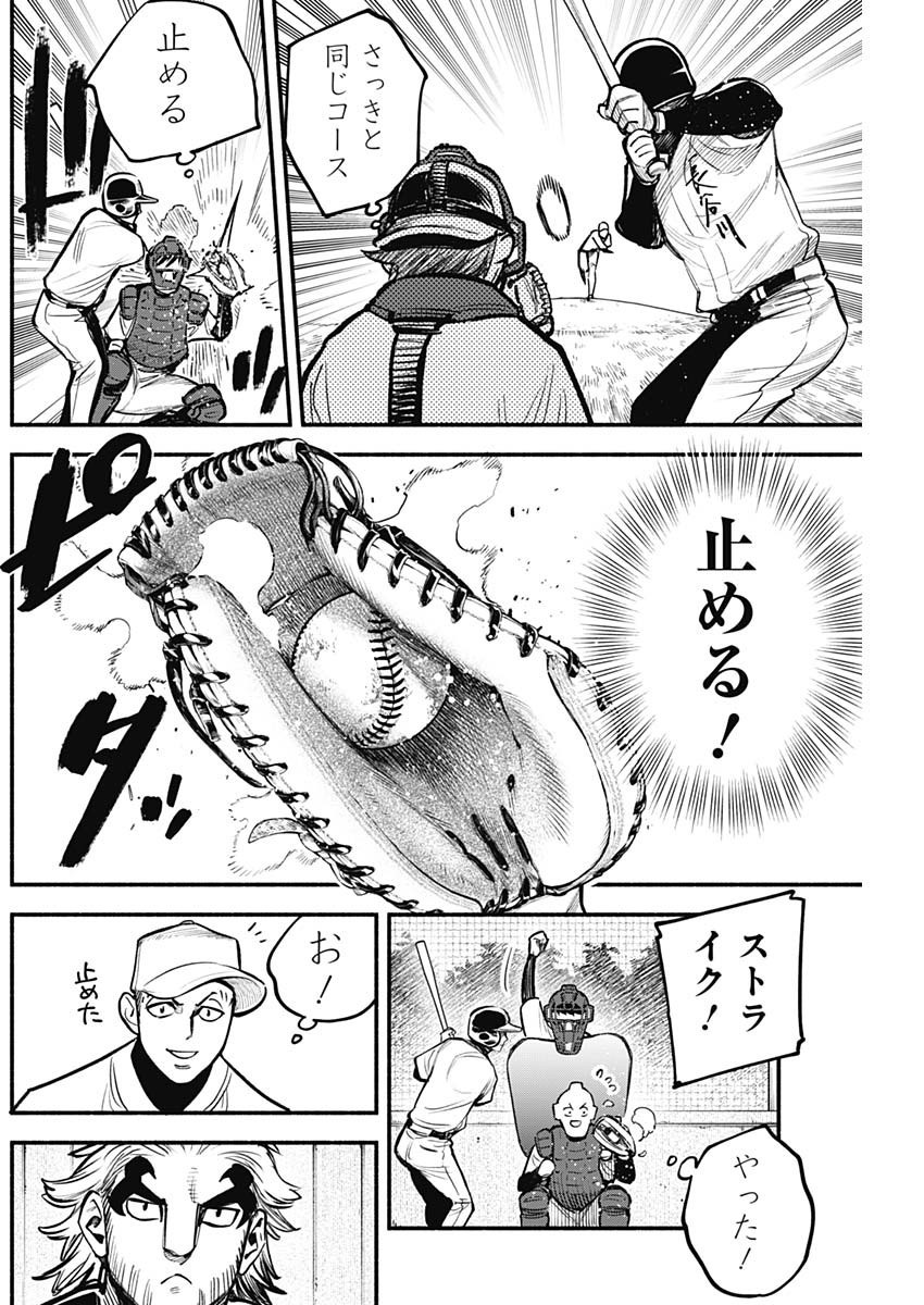 4-gun-kun (Kari) - Chapter 76 - Page 17