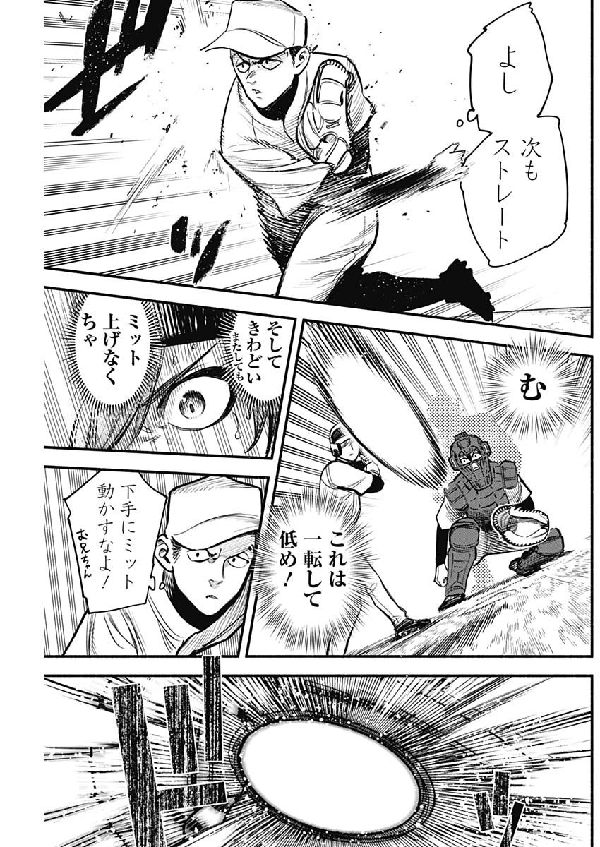 4-gun-kun (Kari) - Chapter 76 - Page 18