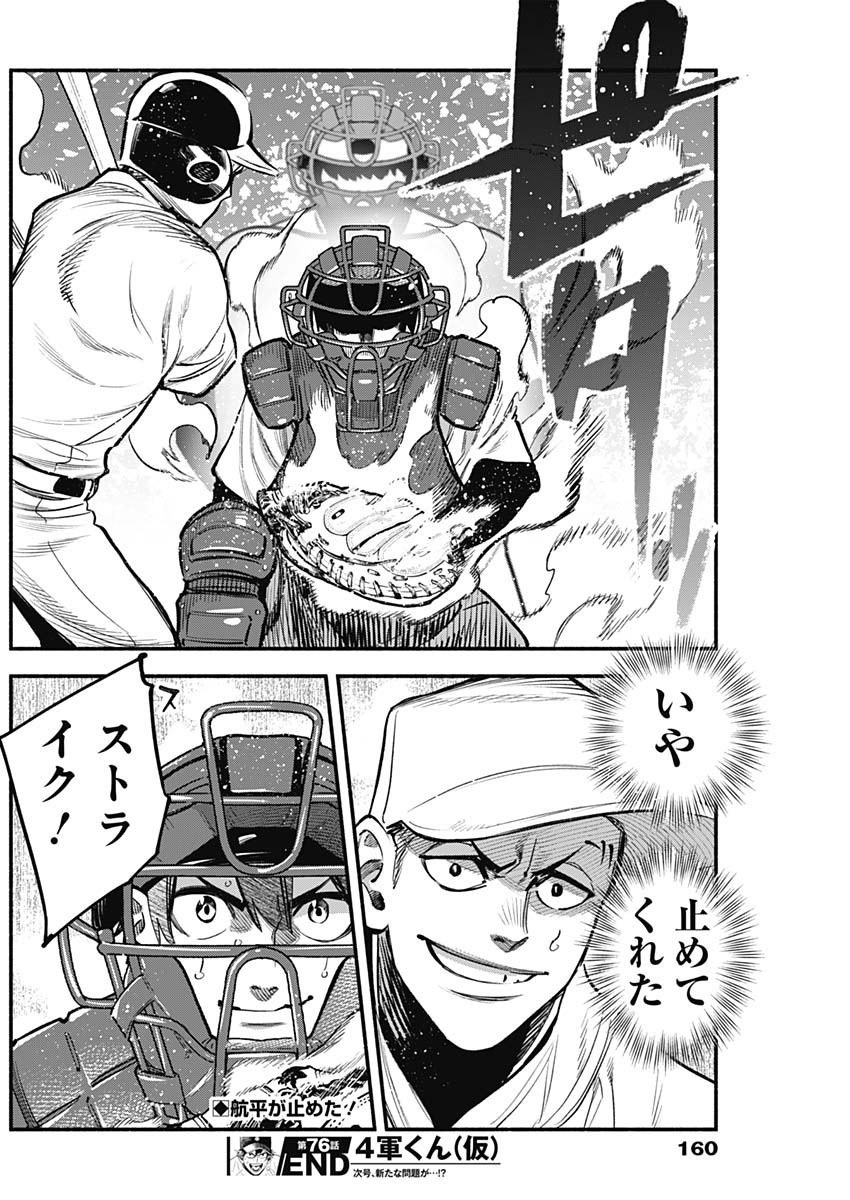4-gun-kun (Kari) - Chapter 76 - Page 19