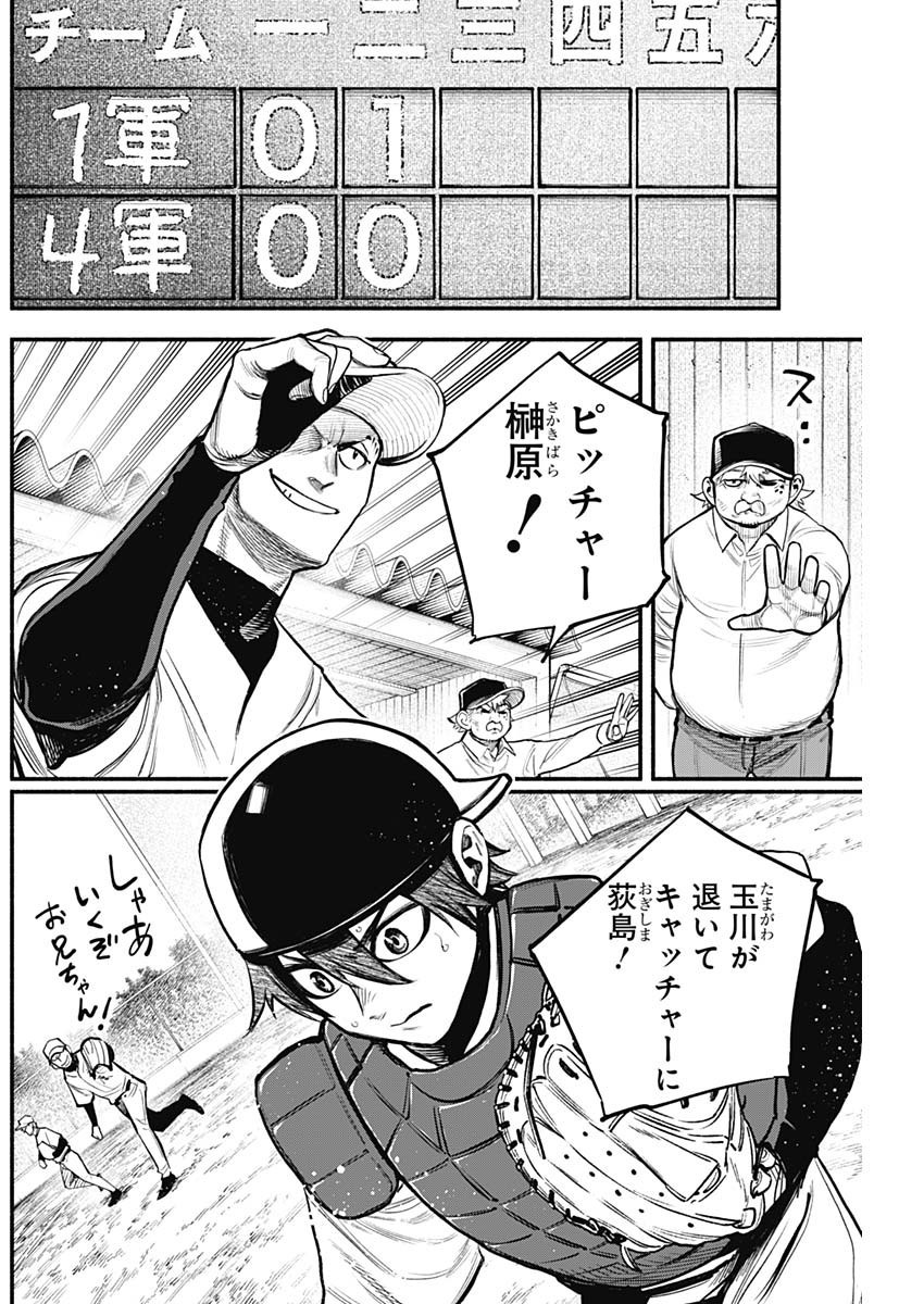 4-gun-kun (Kari) - Chapter 76 - Page 3