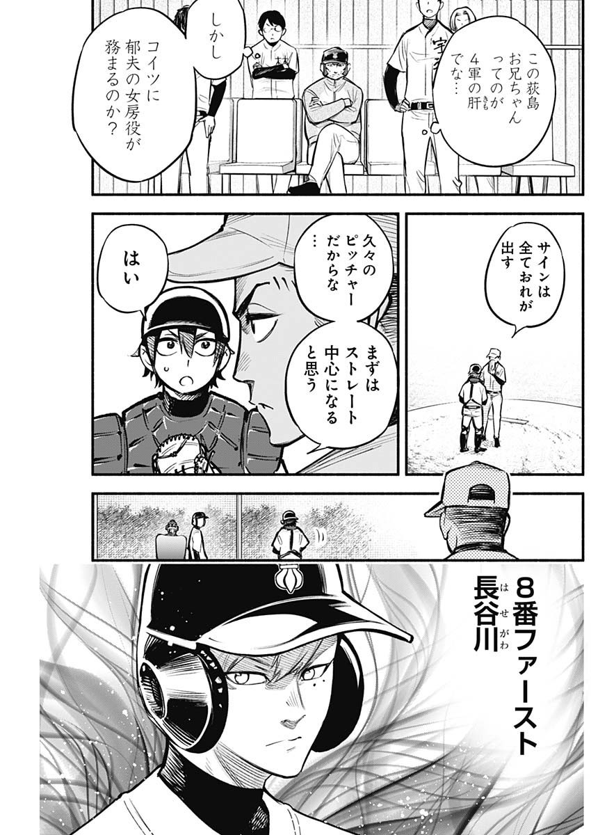 4-gun-kun (Kari) - Chapter 76 - Page 6