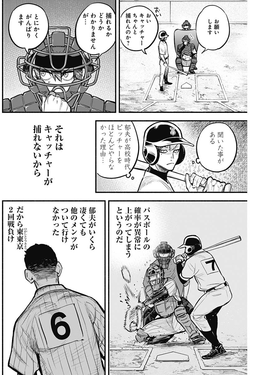 4-gun-kun (Kari) - Chapter 76 - Page 7