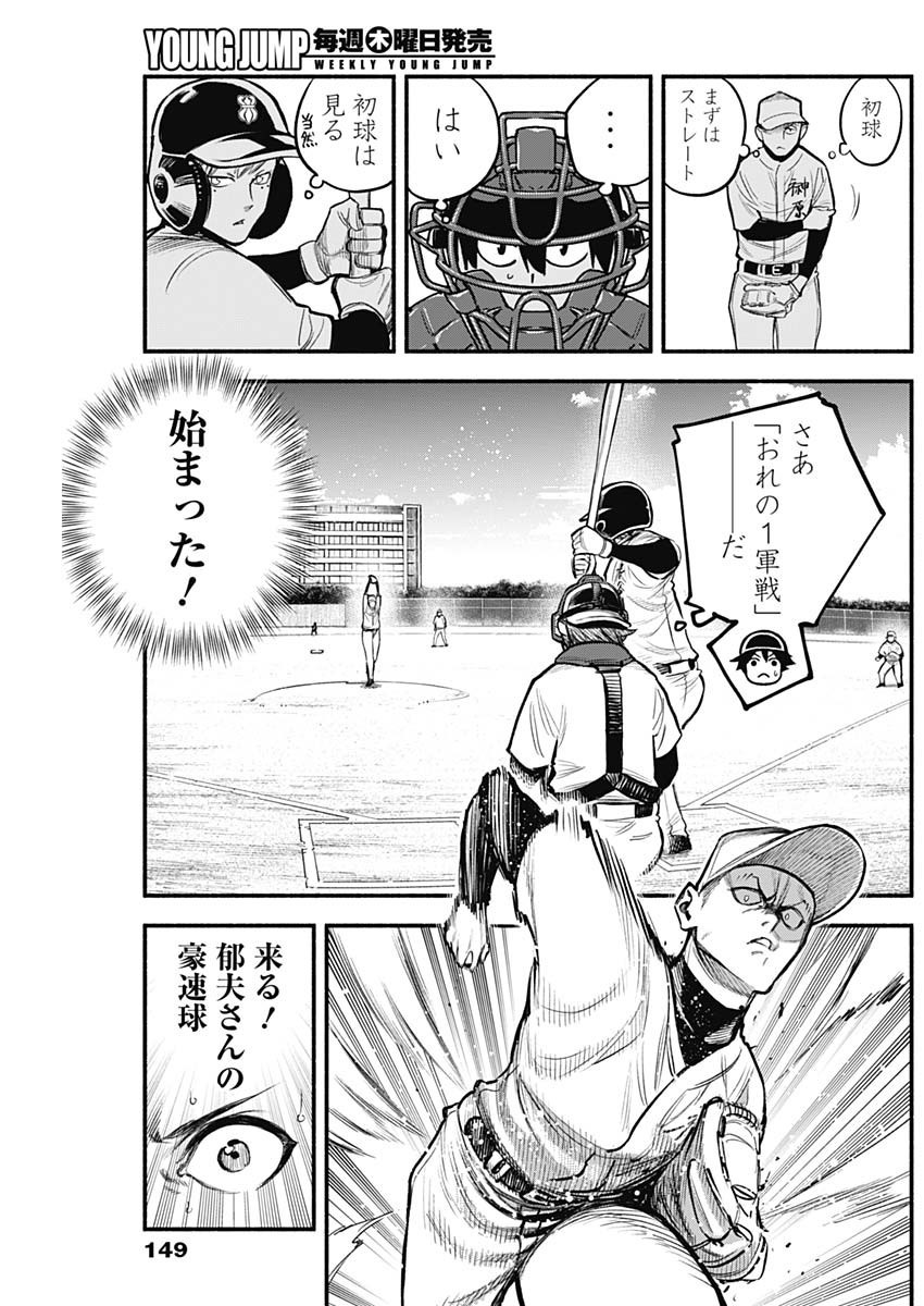 4-gun-kun (Kari) - Chapter 76 - Page 8